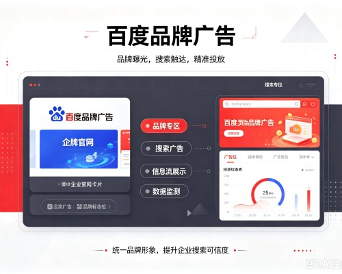 渭城百度品牌广告